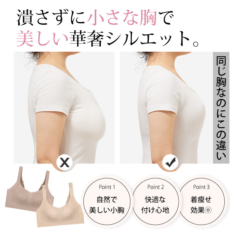 【2件組特價¥6,990日圓】VEIMIA 小胸顯瘦內衣 | 完整包覆胸部，顯瘦效果極佳！超薄兔耳罩杯防止激凸。無鋼圈設計讓您全天舒適無壓力。