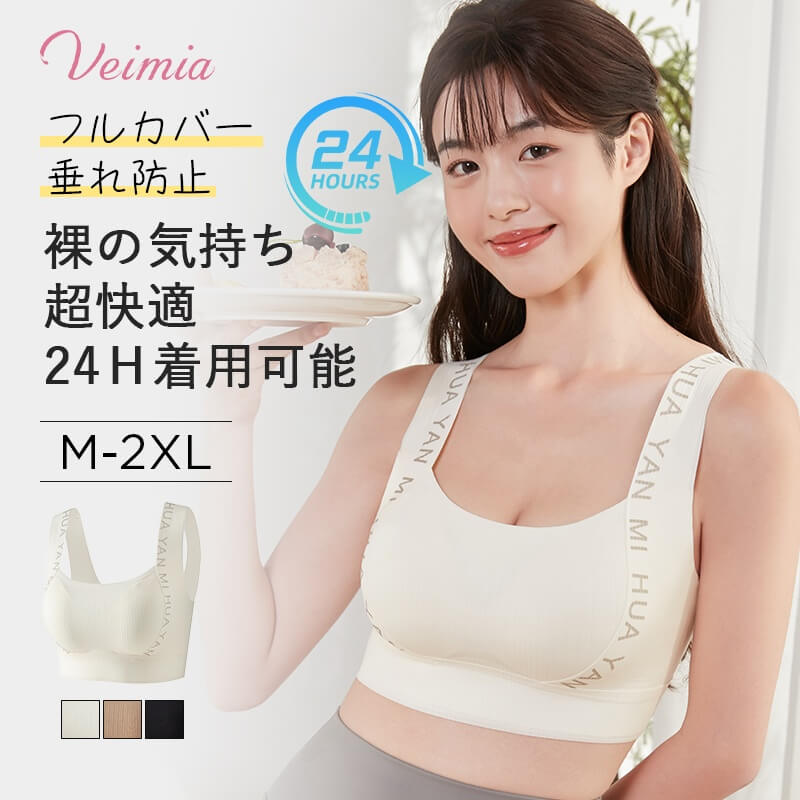 【兩件組NT$1,690】VEIMIA 晚安內衣 | 24小時舒適 防下垂、防外擴 獻給想舒適地調整胸型的人