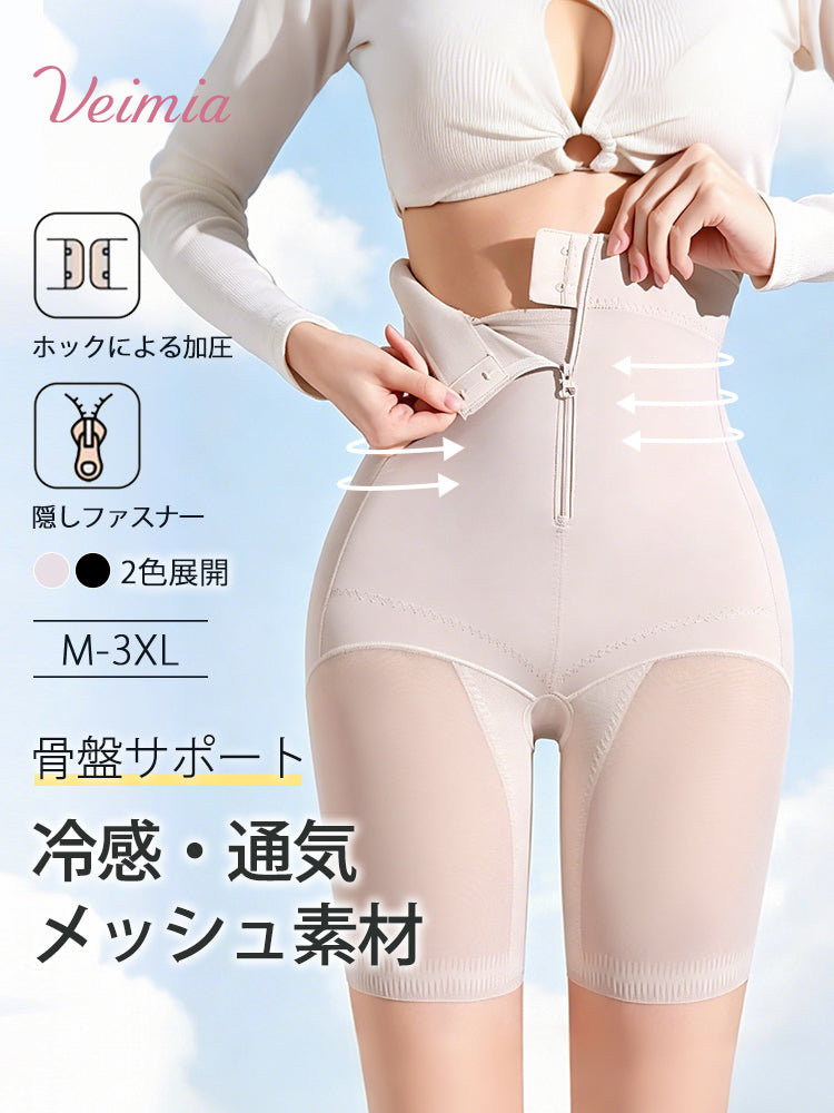 ガードル 夏 用 冷感メッシュでさらっと快適 ヴェーミア