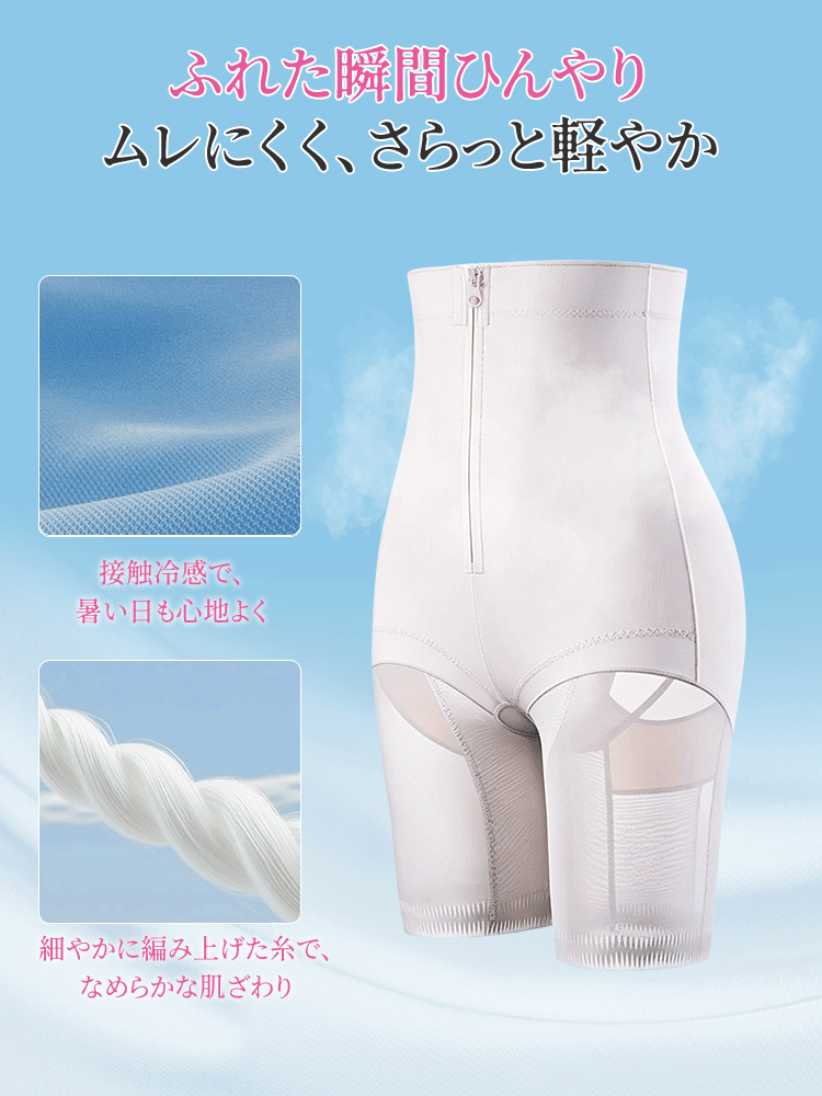 ガードル 夏 用 ひんやり軽やかでムレにくい VEIMIA