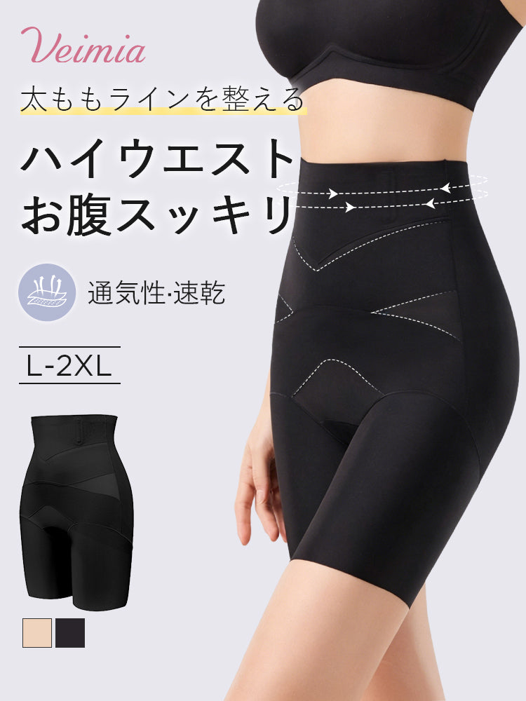 ガードル おすすめ ハイウエスト設計でお腹と太ももを整える VEIMIA