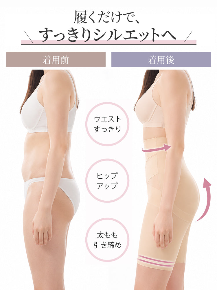ぽっこり お腹 解消 ウエストとヒップを整え太ももを引き締める veimia