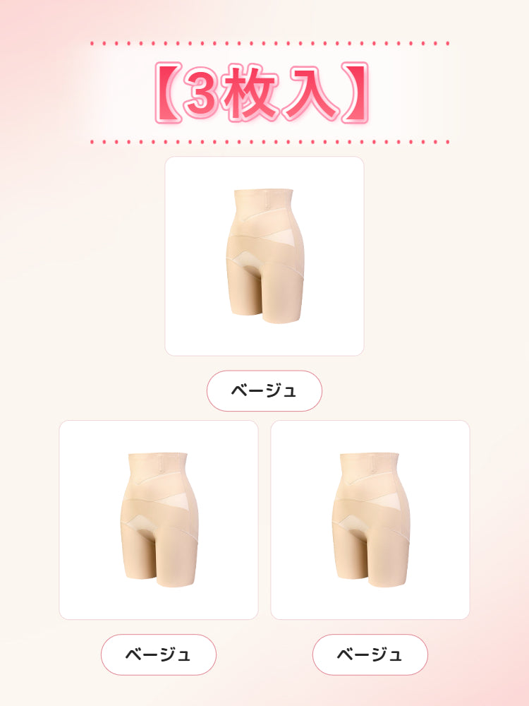 ハイウエストガードル 【3枚入】ベージュ3 ヴェーミア