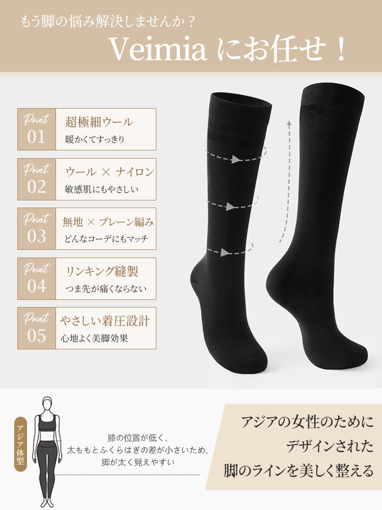 【兩雙優惠價 4,980 日圓】VEIMIA 高筒襪 | 超強保暖性 簡約百搭 適合秋冬保暖及日常穿搭