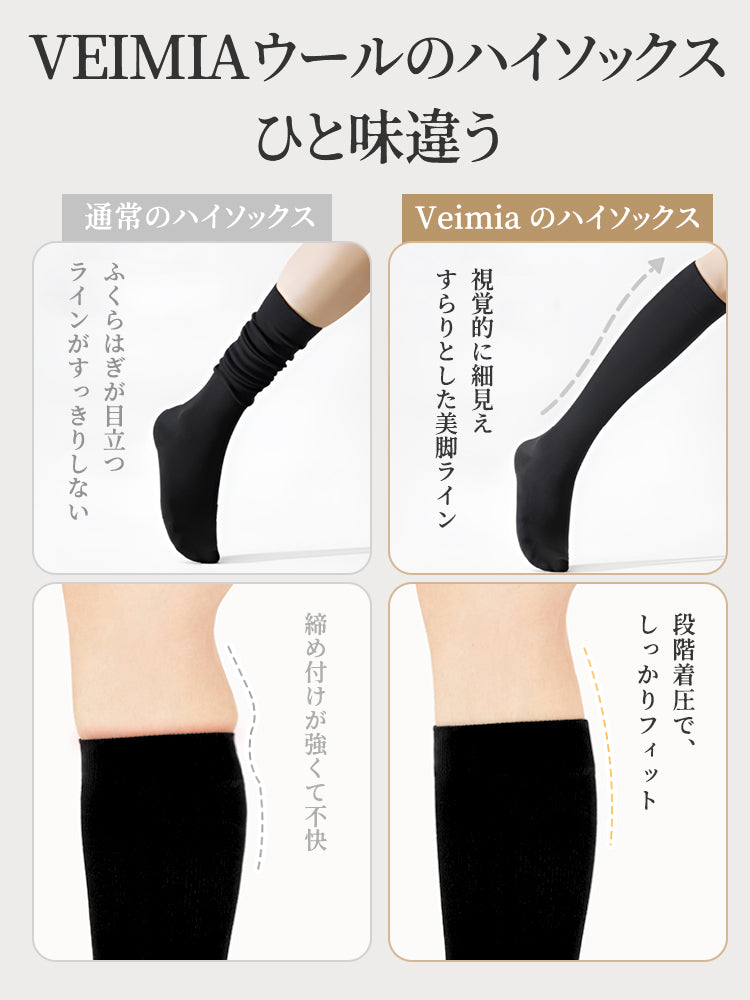 【兩雙優惠價 4,980 日圓】VEIMIA 高筒襪 | 超強保暖性 簡約百搭 適合秋冬保暖及日常穿搭