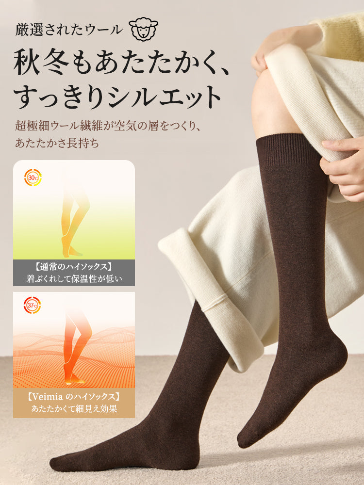 【兩雙優惠價 4,980 日圓】VEIMIA 高筒襪 | 超強保暖性 簡約百搭 適合秋冬保暖及日常穿搭