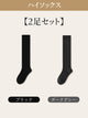 【兩雙優惠價 4,980 日圓】VEIMIA 高筒襪 | 超強保暖性 簡約百搭 適合秋冬保暖及日常穿搭