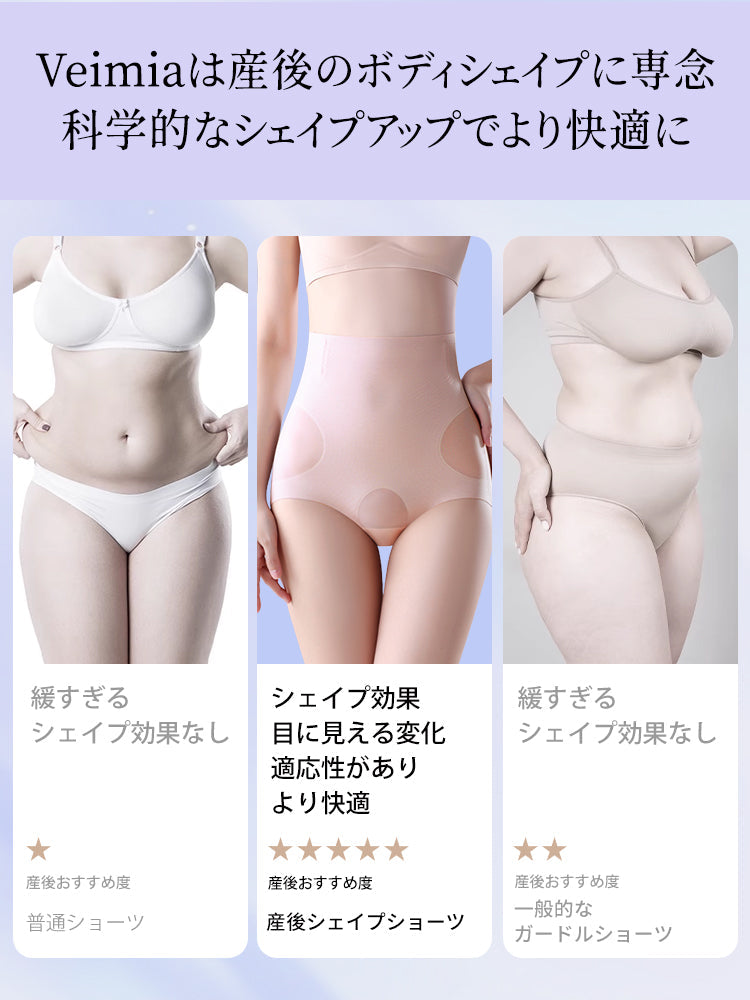 【三件組特惠價5,980日圓】VEIMIA 塑身褲 | 平腹提臀 超薄透氣 產後修復與日常育兒皆適用