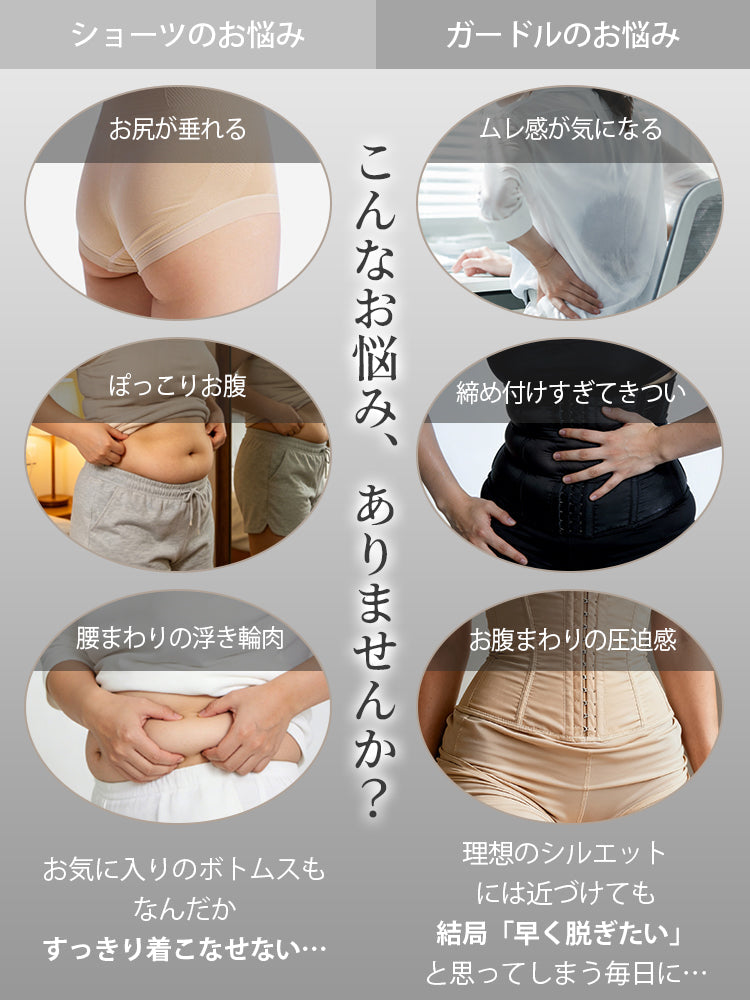 ハイウエストショーツ ショーツとガードルの気になる悩みを軽減 ヴェーミア
