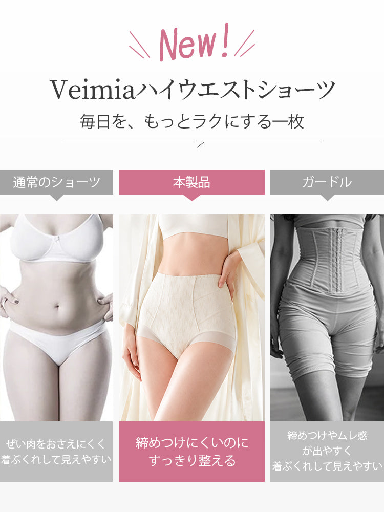 シームレスショーツ 締めつけにくく毎日ラクに整えるハイウエスト veimia