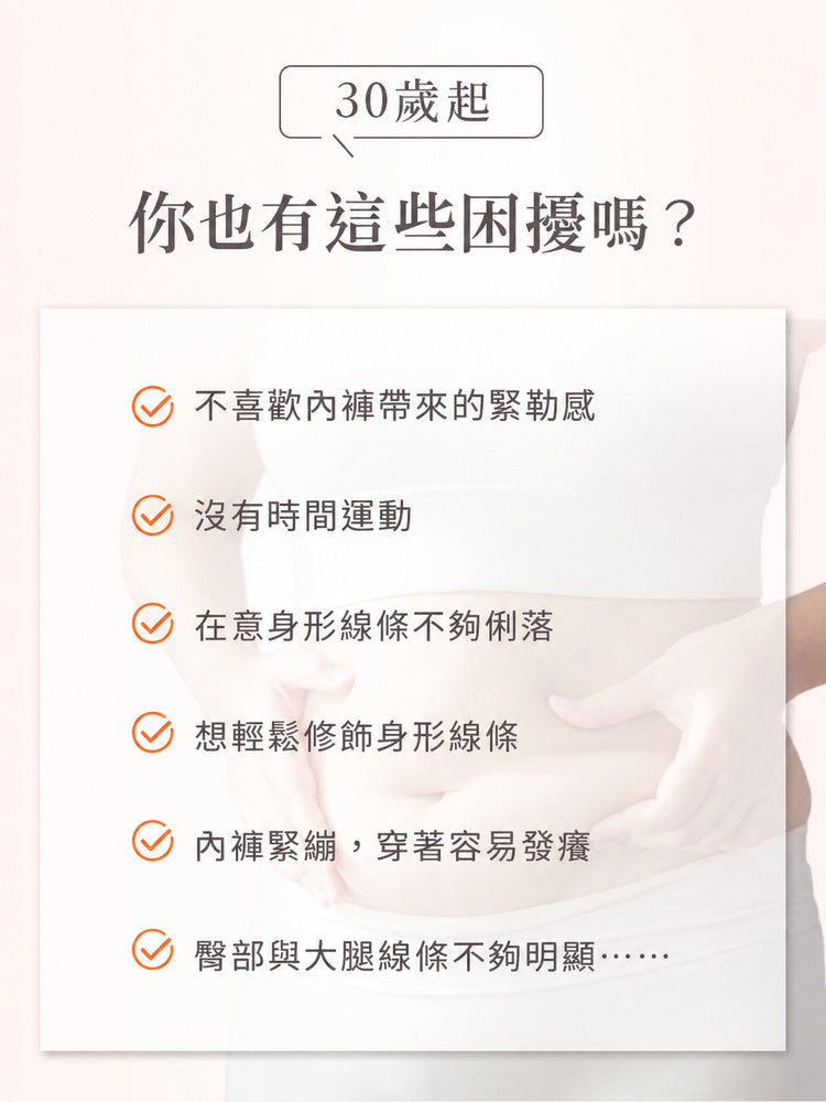 透氣內褲 30歲起常見緊勒發癢與身形線條困擾 VEIMIA