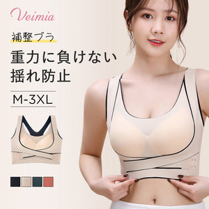 VEIMIA【無鋼圈機能內衣】附帶矯正帶，可拉伸背部，前扣設計可塑造乳溝！亦可當作運動內衣！