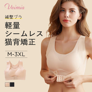 VEIMIA【美姿支撐內衣】專為矯正駝背和不良姿勢而設計。加寬下圍，不易移位且不勒身。