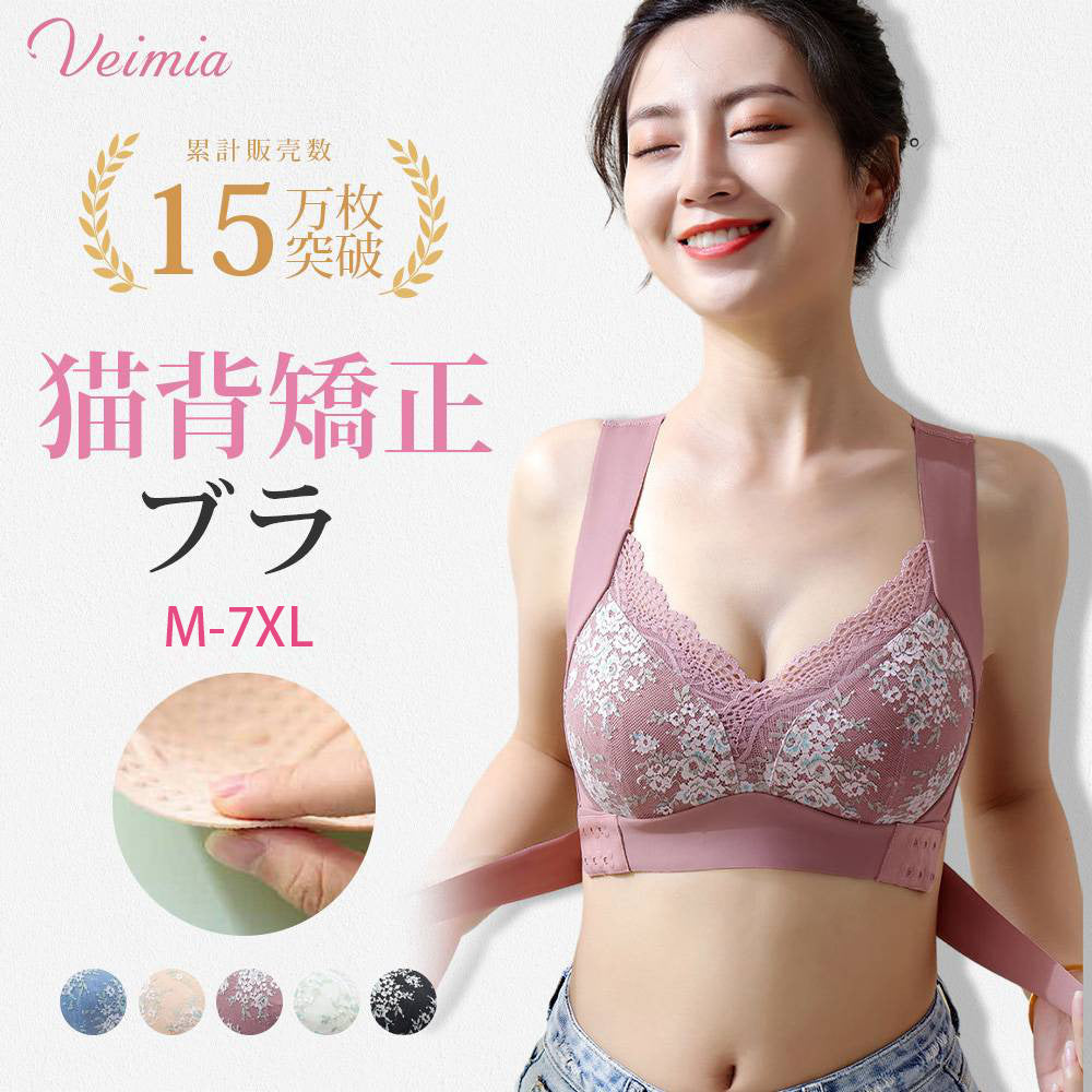 VEIMIA【調整型內衣】修飾駝背姿態，提托胸部線條，預防胸部下垂。日常也好穿的美胸內衣。
