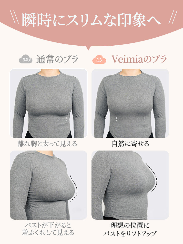 【兩件套裝價7,980日圓】 VEIMIA 機能內衣 | 防下垂、集中托高防外擴、豐胸美胸首選