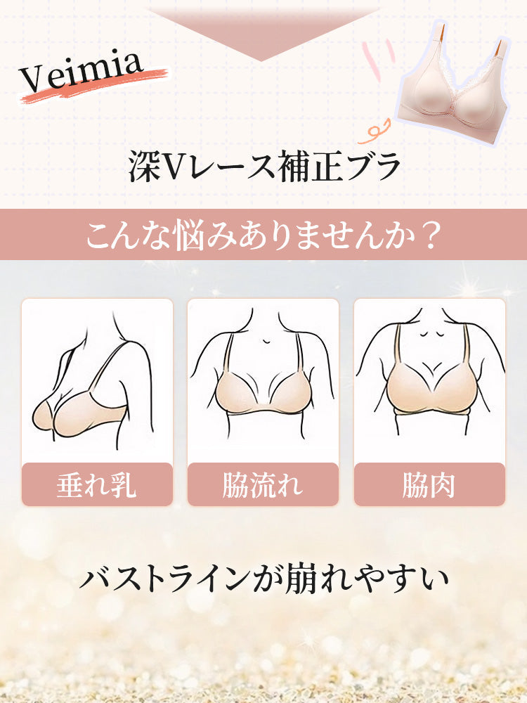 【兩件套裝價7,980日圓】 VEIMIA 機能內衣 | 防下垂、集中托高防外擴、豐胸美胸首選