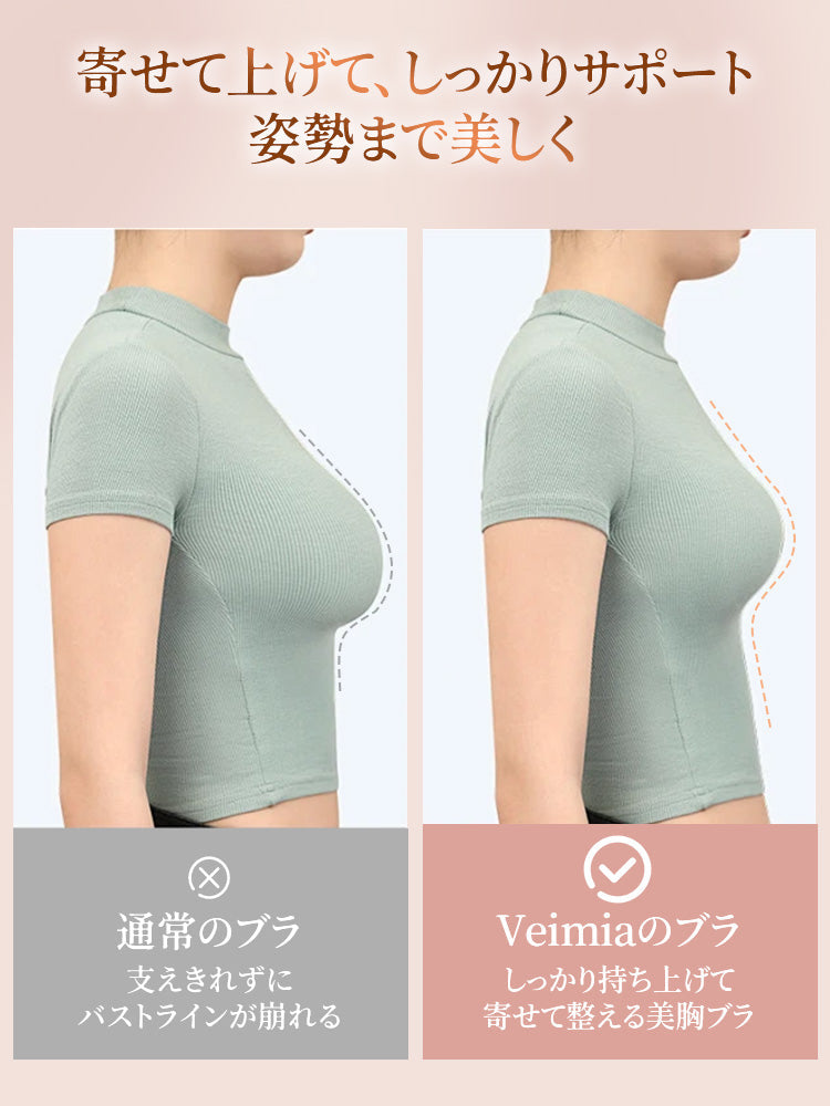 【兩件套裝價7,980日圓】 VEIMIA 機能內衣 | 防下垂、集中托高防外擴、豐胸美胸首選