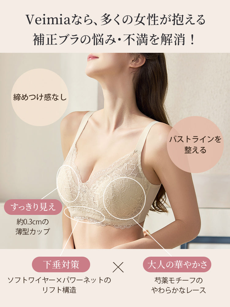 【兩件一組7,980日圓】VEIMIA 塑身內衣 | 雙重支撐托高胸型 修飾胸部線條 適合在意胸部下垂的您