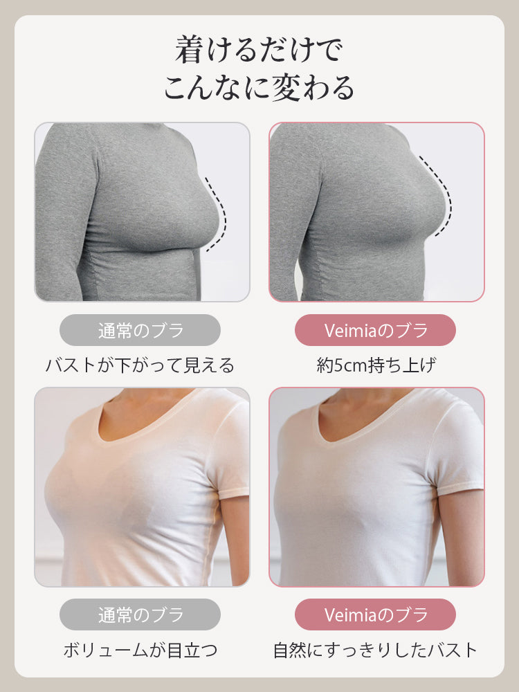 【兩件一組7,980日圓】VEIMIA 塑身內衣 | 雙重支撐托高胸型 修飾胸部線條 適合在意胸部下垂的您