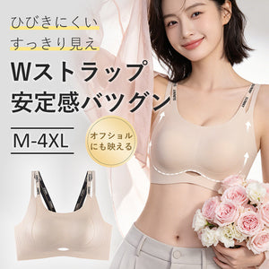 【2件套7,980日圓】VEIMIA 機能內衣 | 雙肩帶 高度穩定 零痕跡 顯瘦 推薦給想讓豐滿胸型更美的您
