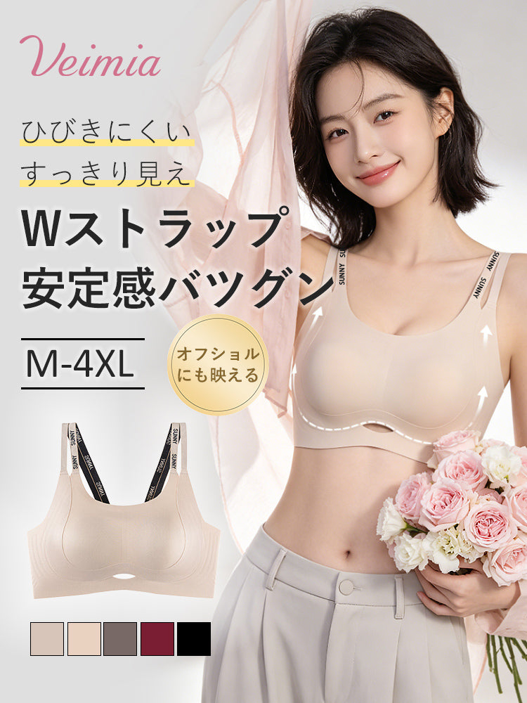 【2件套7,980日圓】VEIMIA 機能內衣 | 雙肩帶 高度穩定 零痕跡 顯瘦 推薦給想讓豐滿胸型更美的您