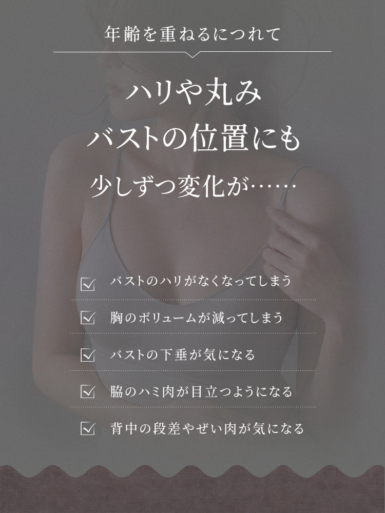 塑型內衣 說明隨年齡變化的胸型困擾 VEIMIA