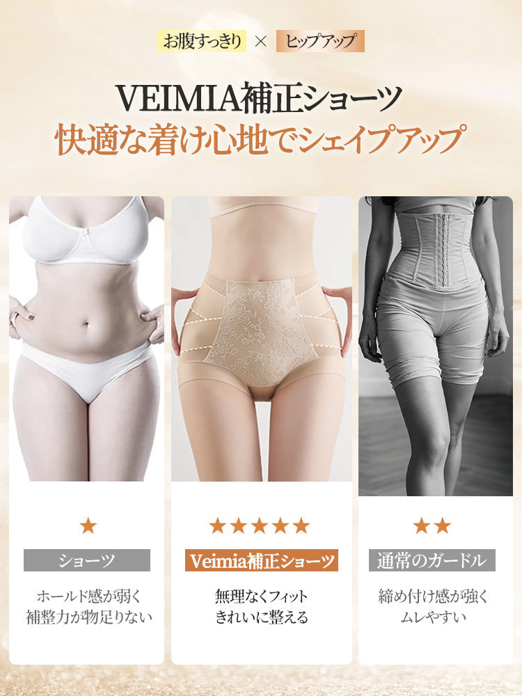 【三件套特價NT$1,690】VEIMIA 調整型內褲｜適度包覆不緊勒，修飾腹部線條，打造俐落平坦曲線