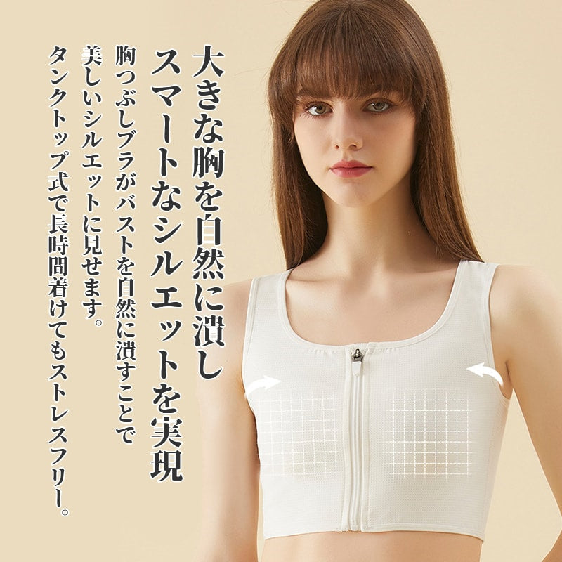 【2件套特價¥5,990日圓】VEIMIA 束胸帶/和服內衣 | 讓大胸部瞬間平坦的束胸衣！實現顯瘦效果的輔助神器！前開式拉鍊設計，一秒穿脫。