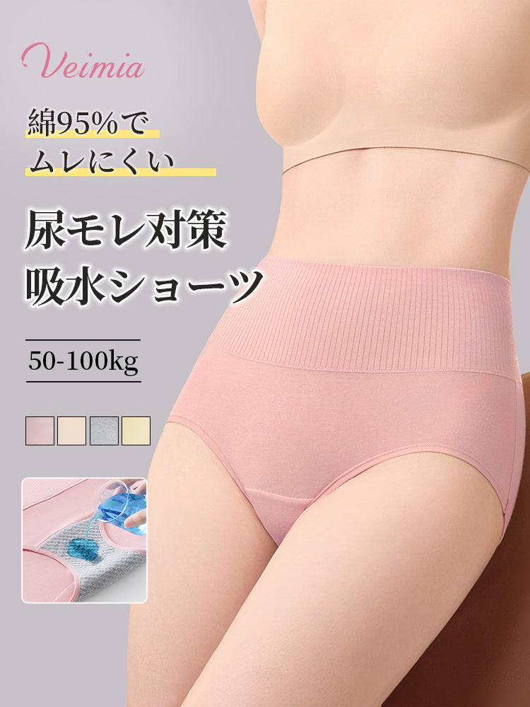 【3件組NT$1,190】 VEIMIA 吸水內褲｜漏尿防護  95%純棉不易悶熱  溫柔守護各個人生階段的私密需求