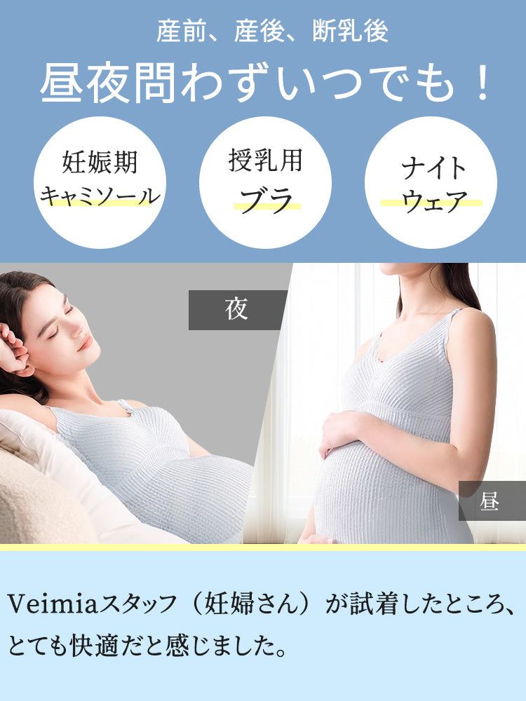 【兩件組，6,980日圓】 VEIMIA 哺乳內衣 | 有罩杯 輕鬆哺乳 適合孕期及哺乳期女性