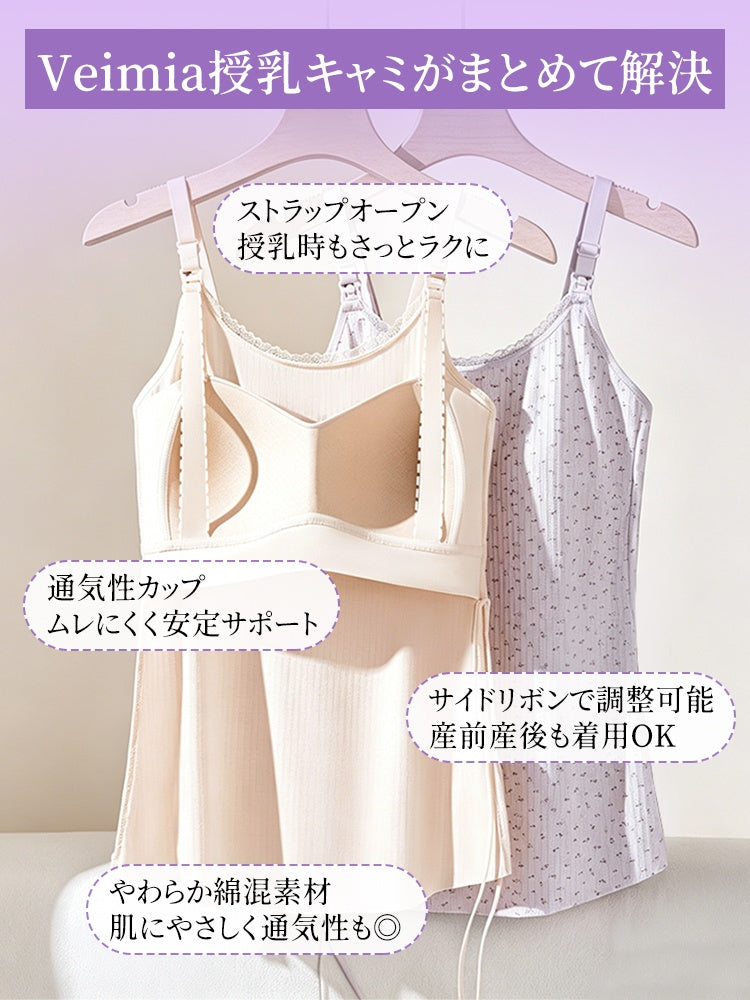 【兩件組，特價 7,980 日圓】VEIMIA 哺乳內搭衣 | 單手輕鬆哺乳 悶熱季節也不易悶熱 附罩杯，外出也好穿搭