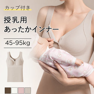 【兩件組 7,980日圓】VEIMIA 哺乳內搭背心 | 哺乳保暖內衣 附罩杯 推薦給正在尋找冬季哺乳內衣的媽媽們