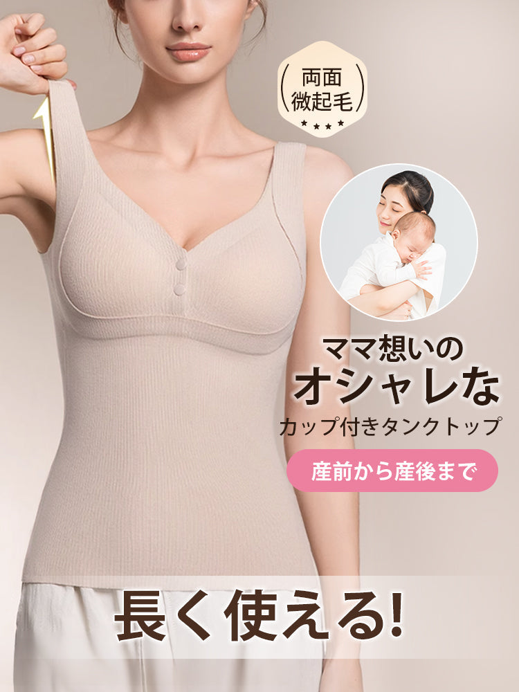 【兩件組 7,980日圓】VEIMIA 哺乳內搭背心 | 哺乳保暖內衣 附罩杯 推薦給正在尋找冬季哺乳內衣的媽媽們