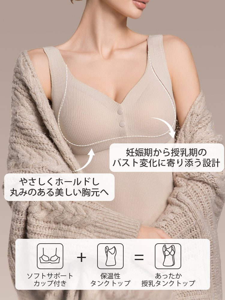 【兩件組 7,980日圓】VEIMIA 哺乳內搭背心 | 哺乳保暖內衣 附罩杯 推薦給正在尋找冬季哺乳內衣的媽媽們