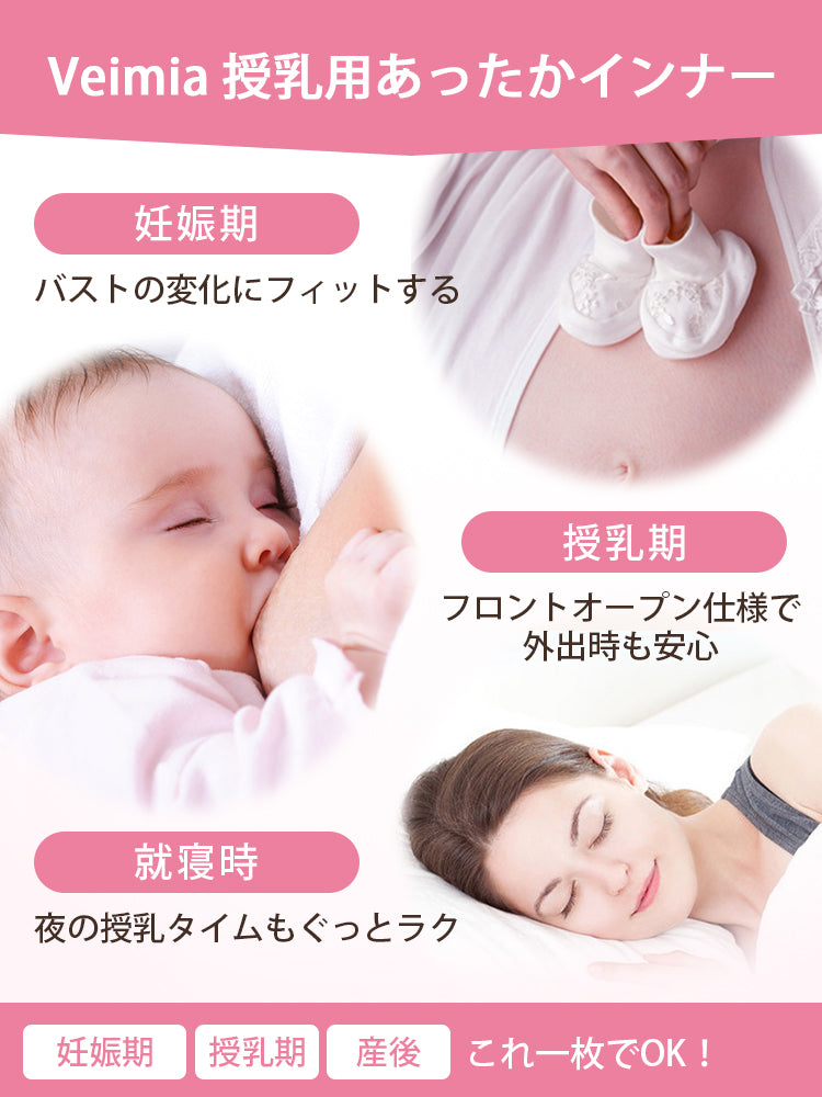【兩件組 7,980日圓】VEIMIA 哺乳內搭背心 | 哺乳保暖內衣 附罩杯 推薦給正在尋找冬季哺乳內衣的媽媽們