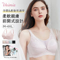 VEIMIA【美胸・哺乳內衣】哺乳期＆孕期推薦孕媽咪內衣！美胸內衣穩定支撐胸部，不易下垂！前開式設計，方便快速哺乳！