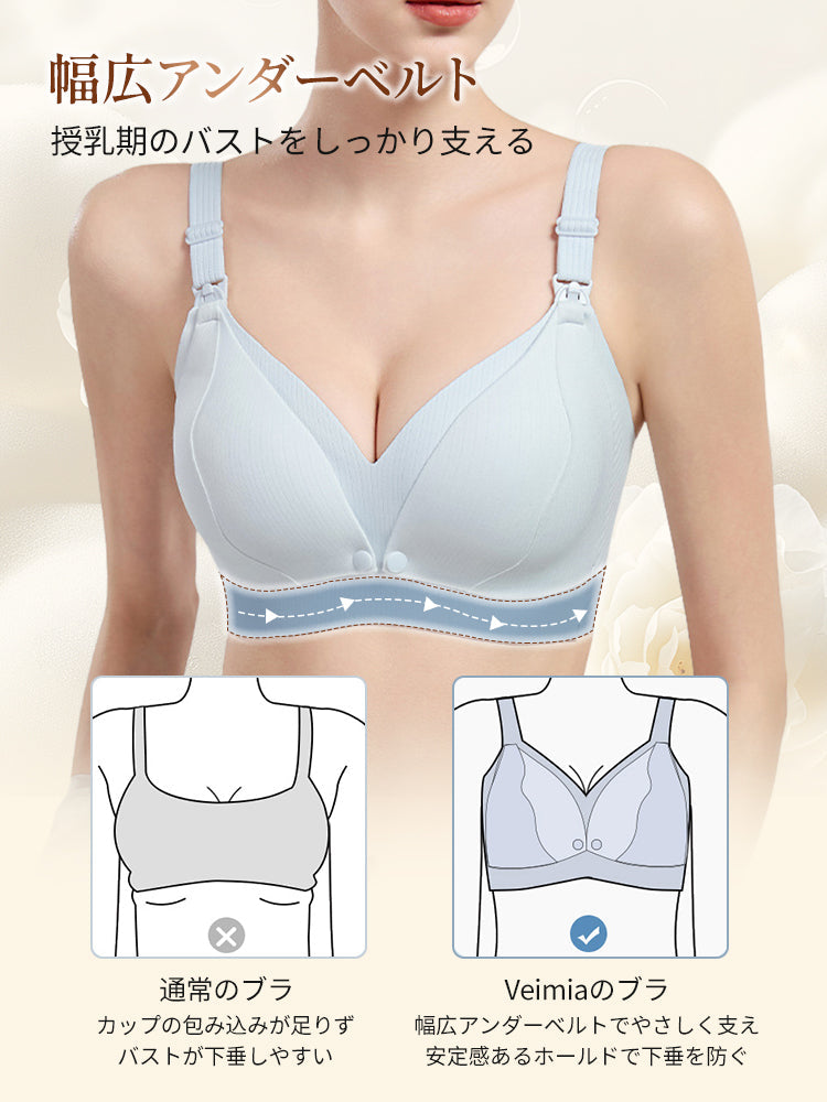 【2件套特價7,980日圓】 VEIMIA 哺乳內衣 | 雙排扣設計 方便哺乳 穩固支撐 塑形美觀 從懷孕到哺乳期皆可穿著