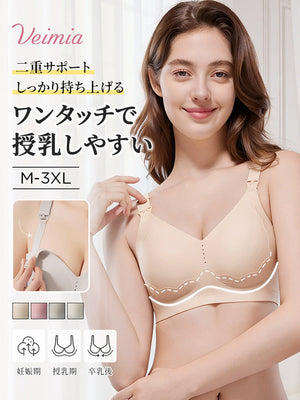 【兩件組7,980日圓】VEIMIA 哺乳內衣 | 單手即可輕鬆哺乳 托高機能佳 適合產前產後媽咪