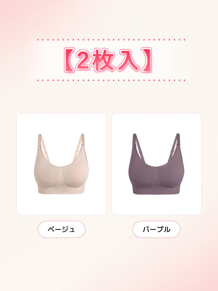 授乳 ブラ おすすめ 【2枚入】ベージュ&パープル ヴェーミア