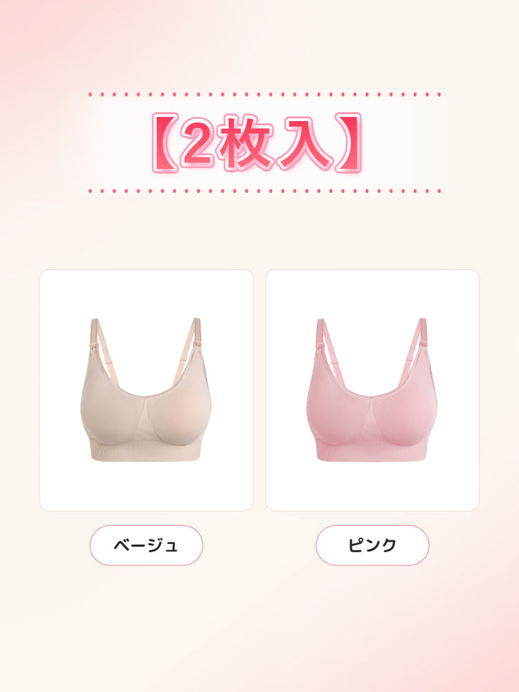 授乳 ブラ 【2枚入】ベージュ&ピンク VEIMIA