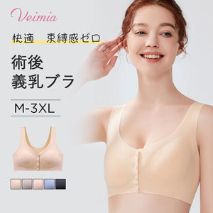 【兩件套裝¥4,990日圓】VEIMIA 乳癌術後內衣 | 前開設計穿脫方便！3D立體剪裁完美貼合肌膚，柔軟無束縛感。義乳專用口袋，輕鬆取放不滑動。