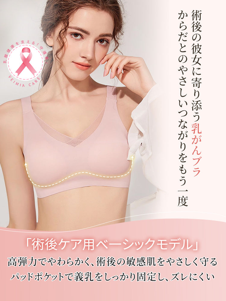 【2件組 6,980日圓】VEIMIA 乳癌術後內衣 | 超舒適 義乳不易移位 專為追求術後舒適的女性設計