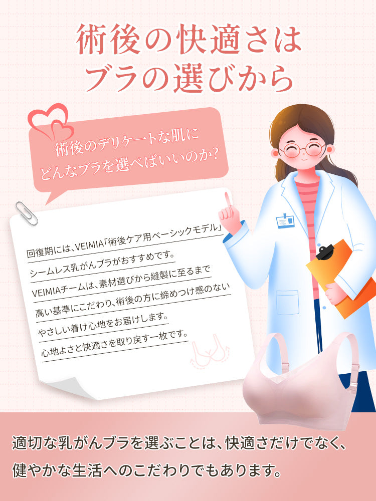 【2件組 6,980日圓】VEIMIA 乳癌術後內衣 | 超舒適 義乳不易移位 專為追求術後舒適的女性設計