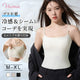 【2件套裝¥6,980日圓】VEIMIA 細肩帶背心 | 無需胸罩，穿著舒適！涼感無縫設計，無壓力♪附山茶花自然香氣。涼感材質，夏天也能保持涼爽。