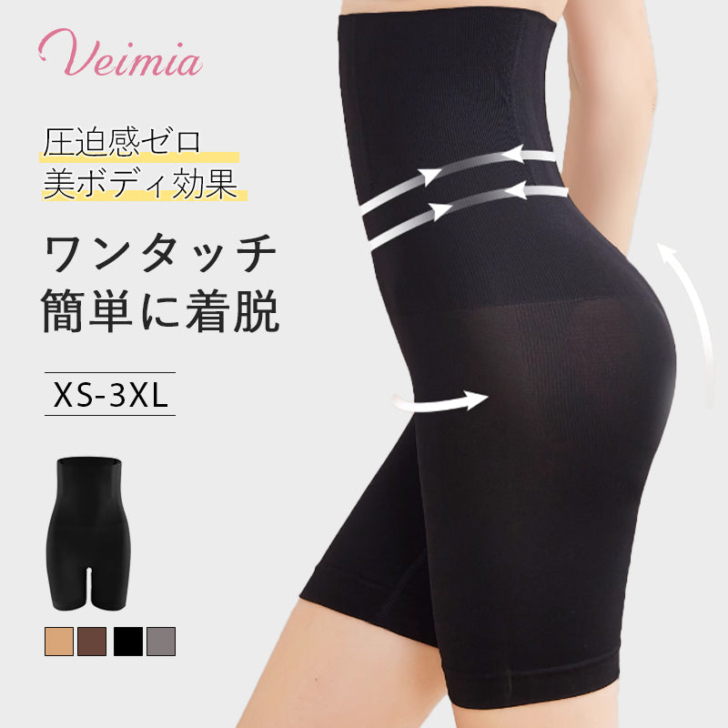 【兩件套裝價 8,580 日圓】VEIMIA 塑身褲｜高腰設計有效收腹，修飾多餘膨脹感。提臀效果打造理想美型，讓背影也充滿自信！穿脫方便，忙碌早晨或外出時也能輕鬆穿著。無壓迫感的舒適貼合，一整天輕鬆自在。