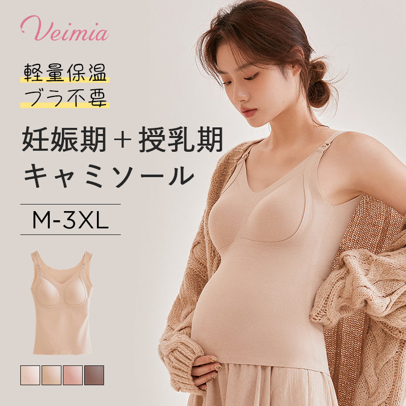 【2件套裝¥6,980】VEIMIA 附罩杯哺乳內衣 | 前開式肩帶按扣設計，夜間單手哺乳也OK！採用嬰兒啃咬也安心的材質，吸濕排汗及透氣性俱佳。