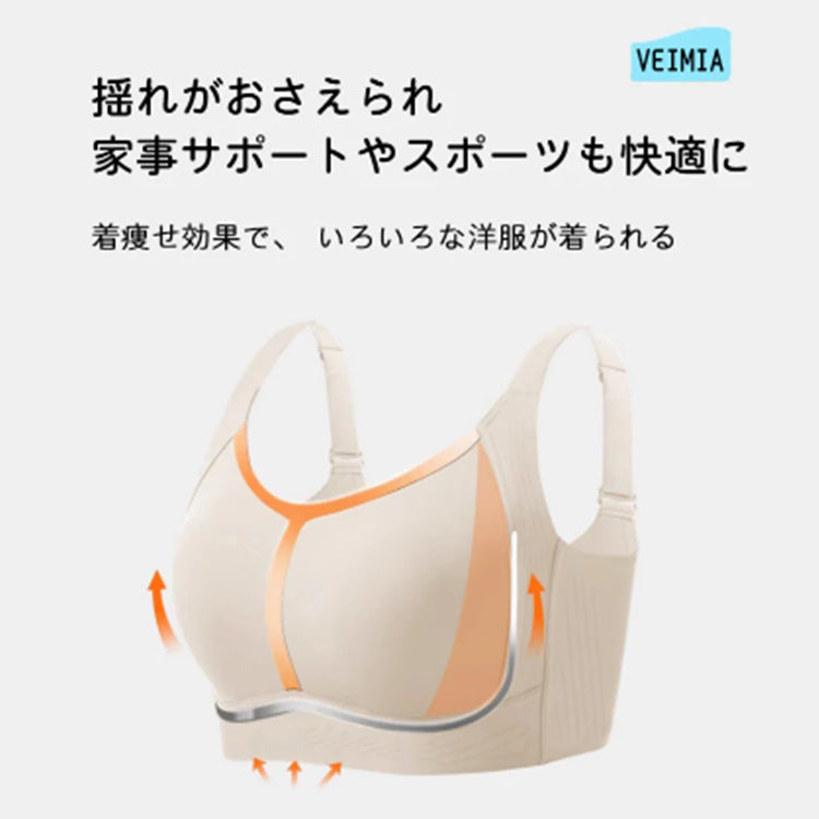 VEIMIA【無縫線顯瘦內衣】小胸神器，視覺顯瘦，減輕晃動，達到瘦身效果的內衣！