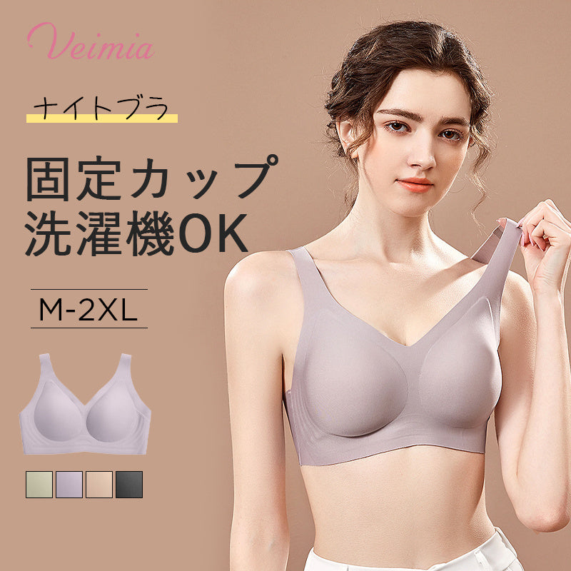 【2件套裝，¥6,990日圓】VEIMIA 無痕晚安內衣 | 讓您夜晚也能輕鬆擁有優美曲線！附有可機洗的內置固定罩杯。U型美背設計，展現優雅背部線條。柔軟凝膠襯邊輕柔托高胸部，防止下垂。