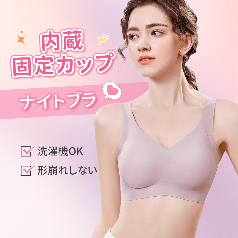 【2件套裝，¥6,990日圓】VEIMIA 無痕晚安內衣 | 讓您夜晚也能輕鬆擁有優美曲線！附有可機洗的內置固定罩杯。U型美背設計，展現優雅背部線條。柔軟凝膠襯邊輕柔托高胸部，防止下垂。