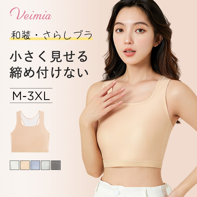 VEIMIA 縮胸內衣 | 縮胸效果佳。完整包覆胸部，使束縛感更均勻，縮胸效果更好。顯瘦效果，讓身形更優美。
